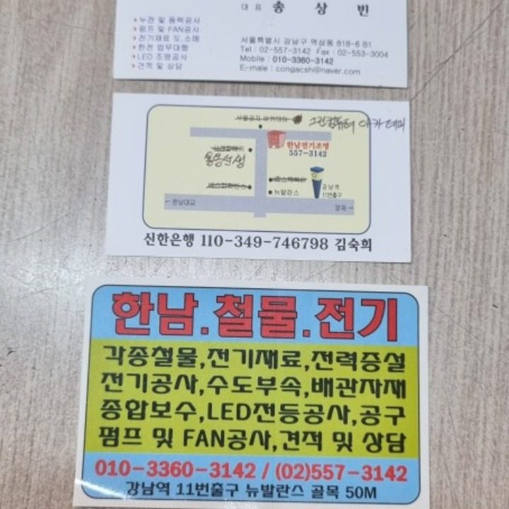 한남전기 조명