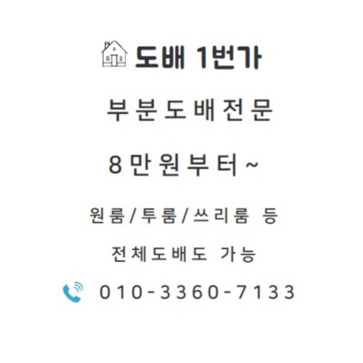 부산 부분도배 전문 도배1번가