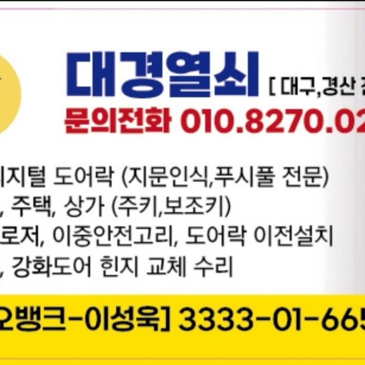 대경열쇠 디지털도어락