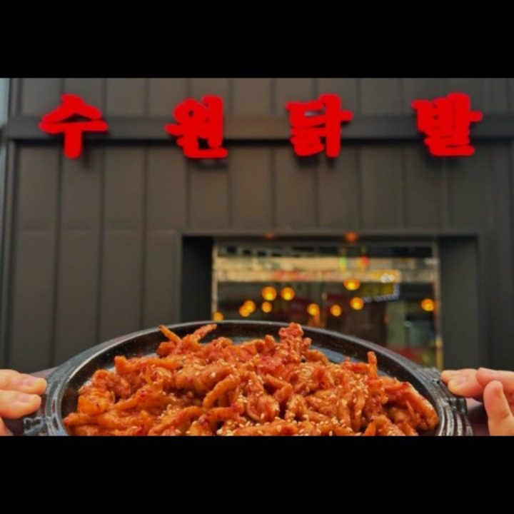 수원닭발