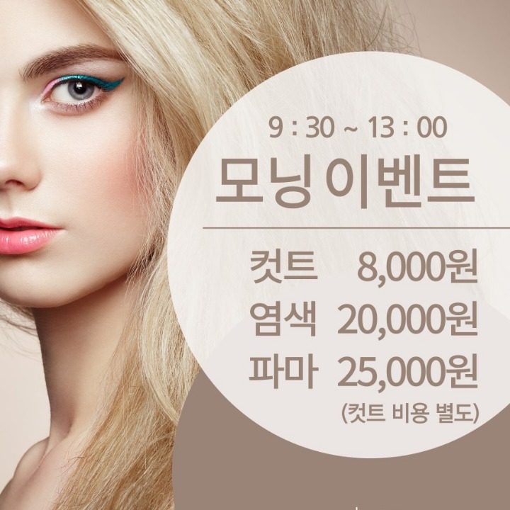 동네미용실
