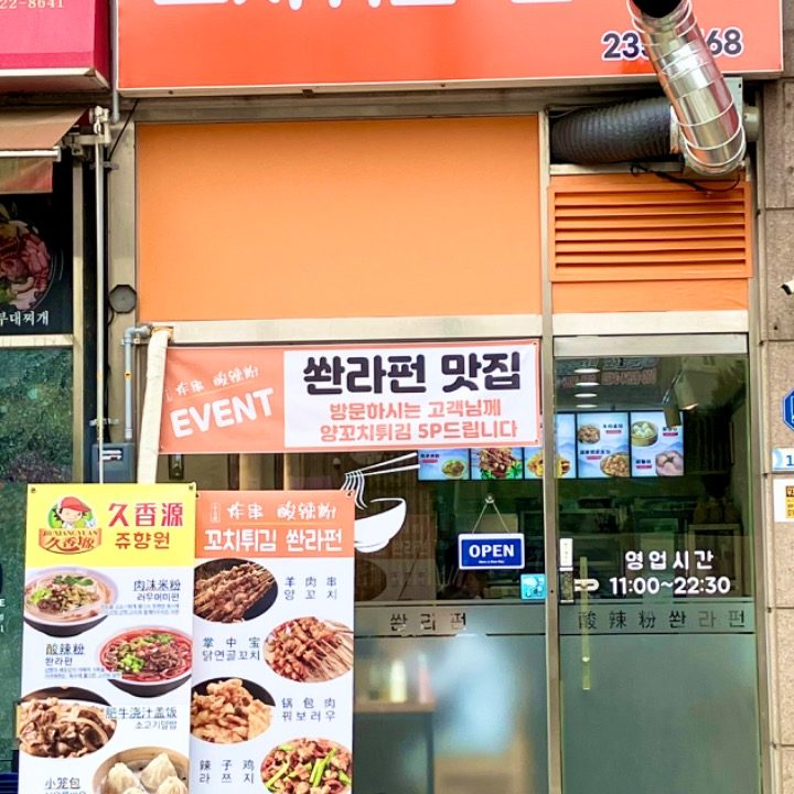 쥬향원