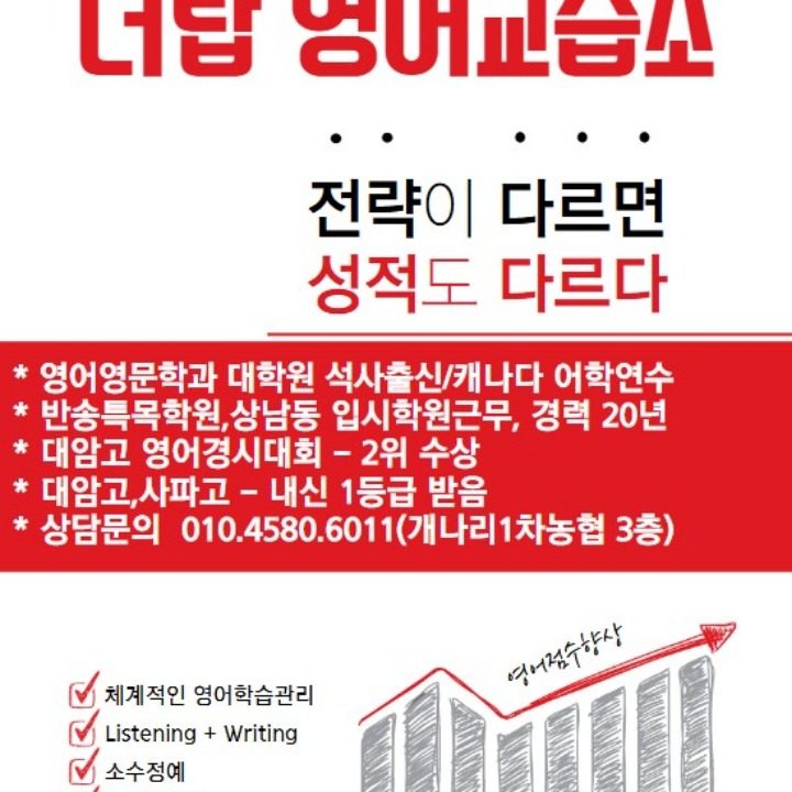 더탑영어교습소