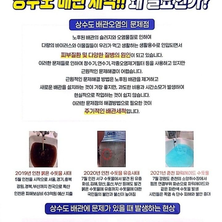 배관청소 아쿠아클린 녹제거