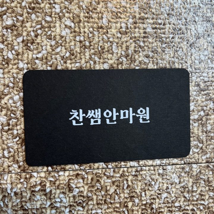 전통 안마