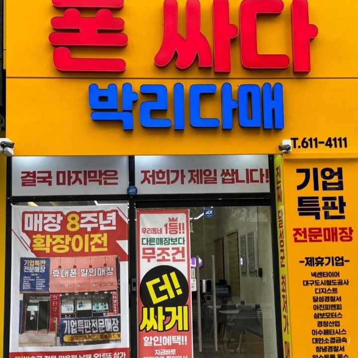 진통신