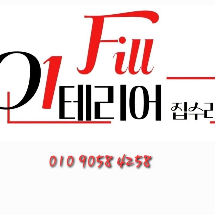 여긴 집수리