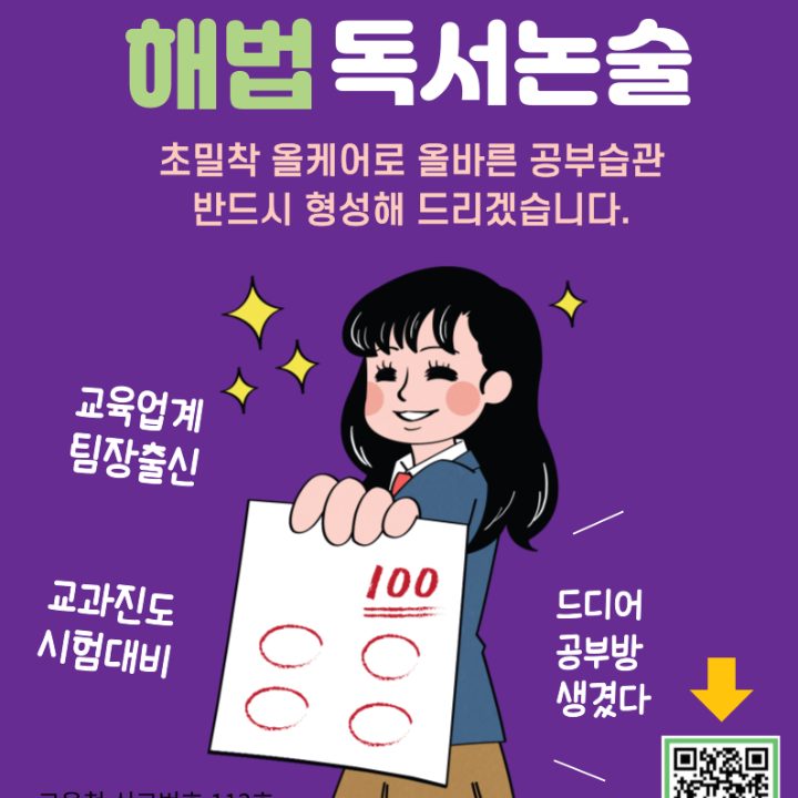 해법독서논술 일등수학 대상현대점