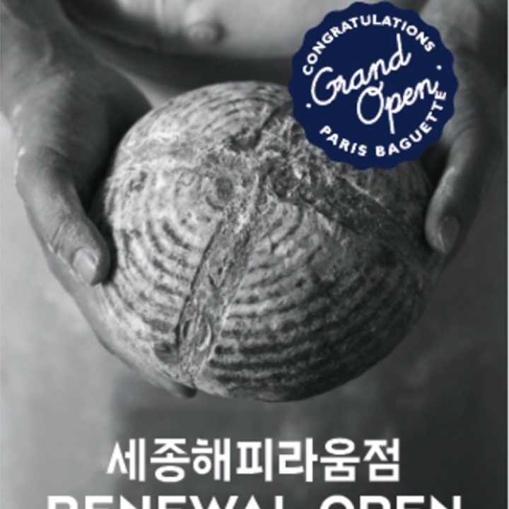 파리바게뜨 세종해피라움점