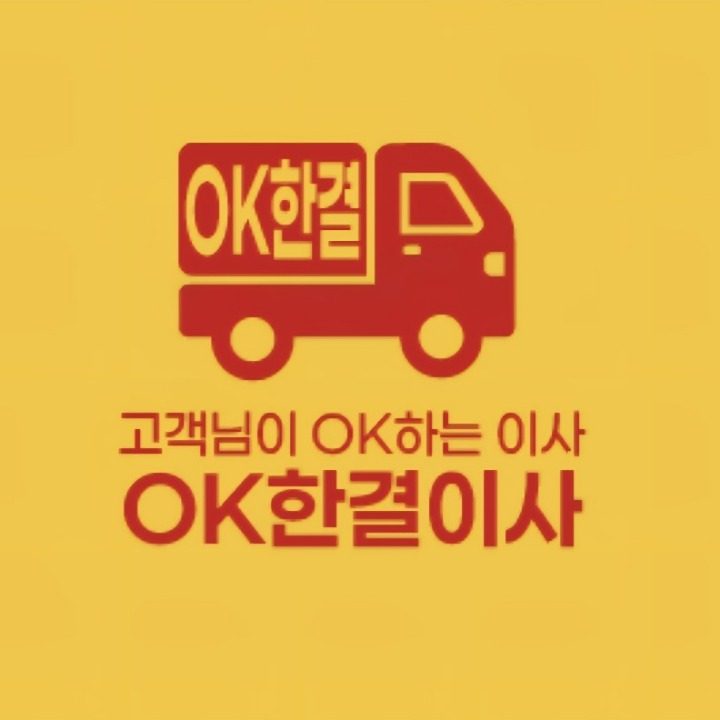 OK한결이사