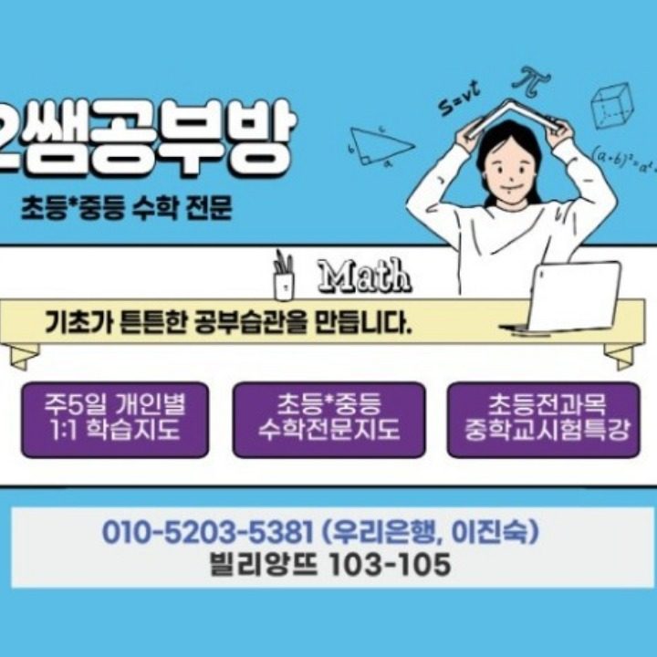 2쌤공부방