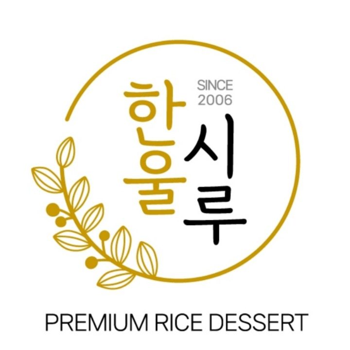 한울시루수제떡집