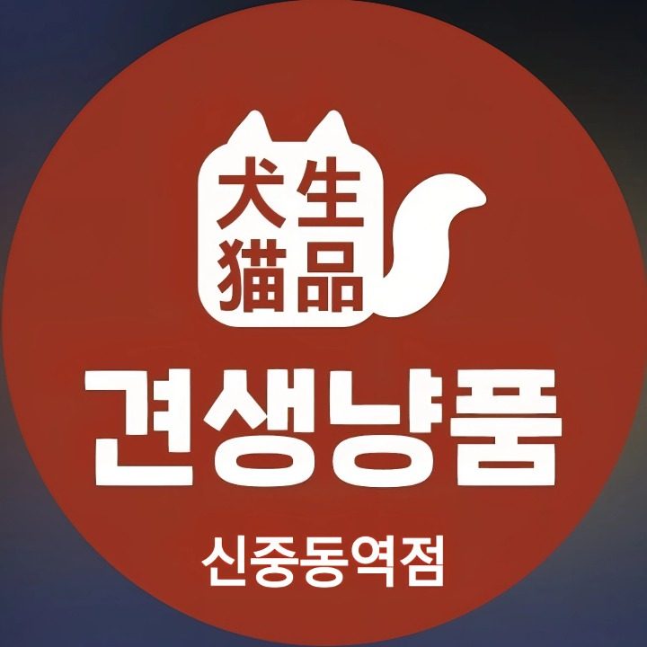 견생냥품 24시 무인펫샵 신중동역점