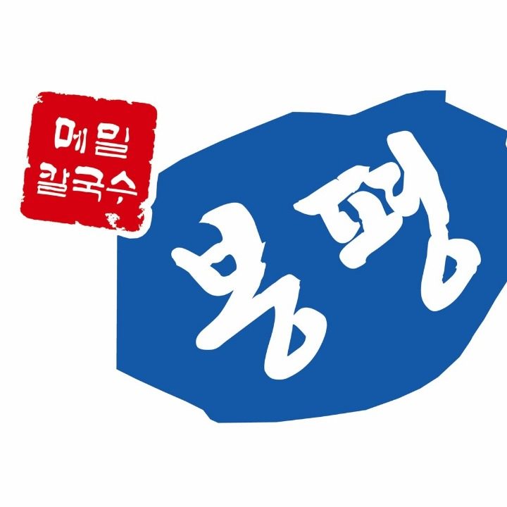 봉평옹심이메밀칼국수 양주옥정점