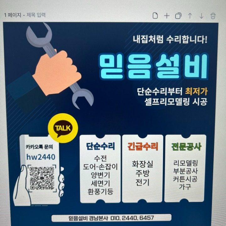 믿음설비