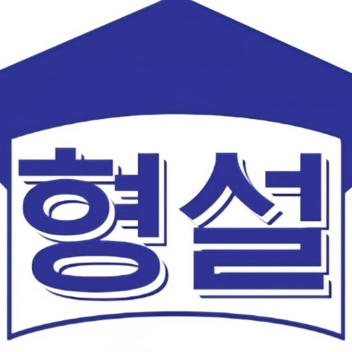 전주혁신도시형설학원