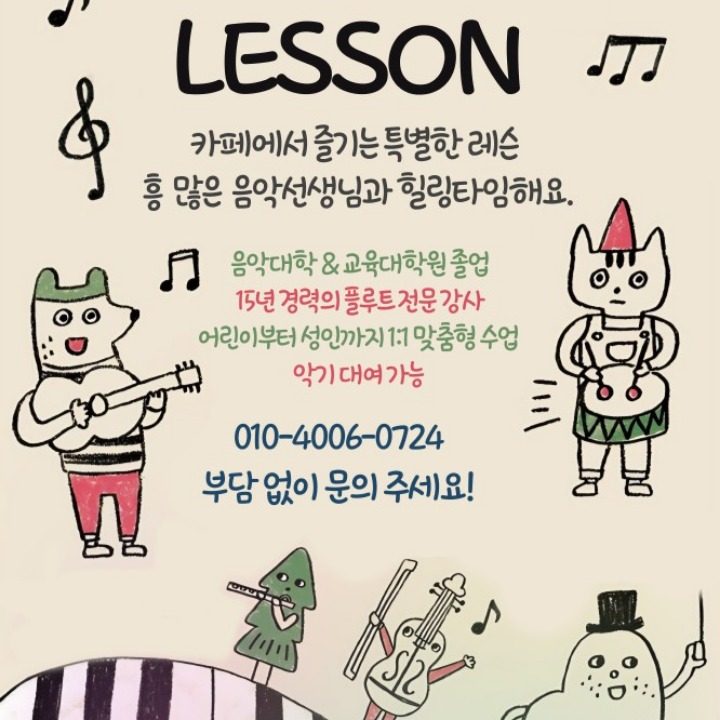 플루트 레슨
