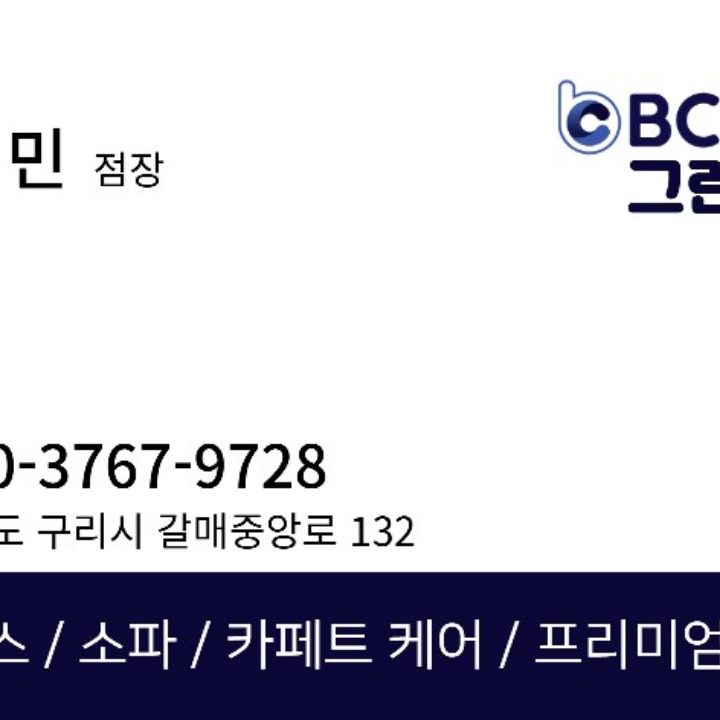 그린브러시 비치움 매트리스케어