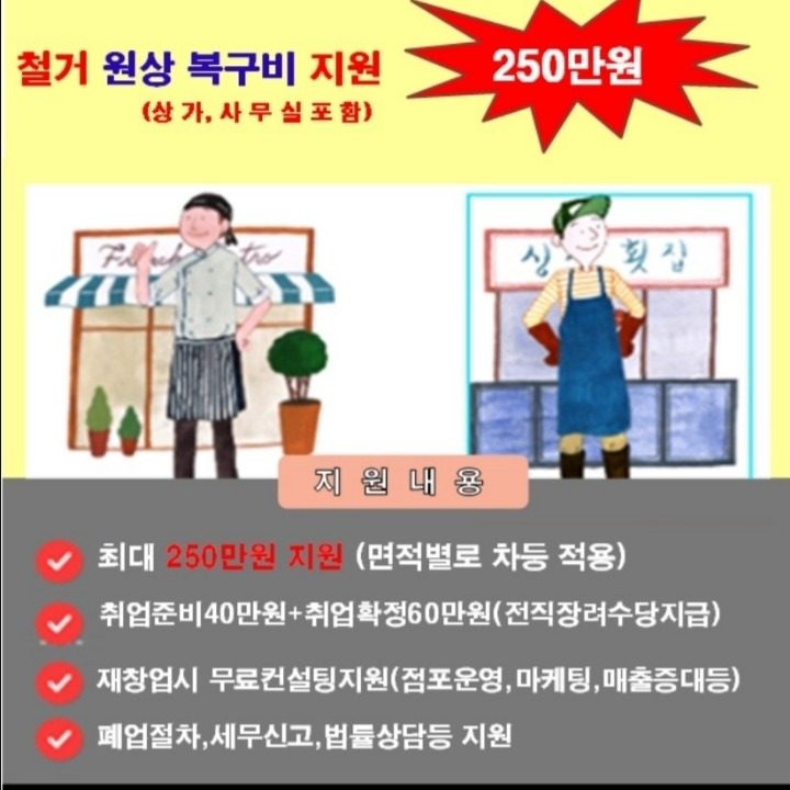 상가철거지원