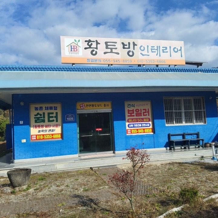 황토하우징
