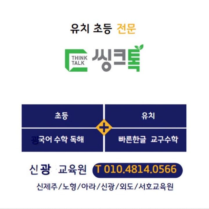 씽크톡두두신광학원