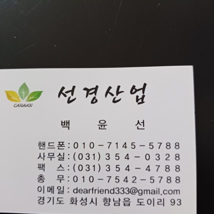 선경산업개발.가나안중기