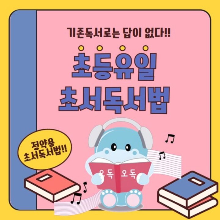 책먹는 하마&영어학원