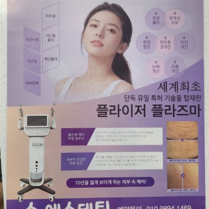 수 예스테틱