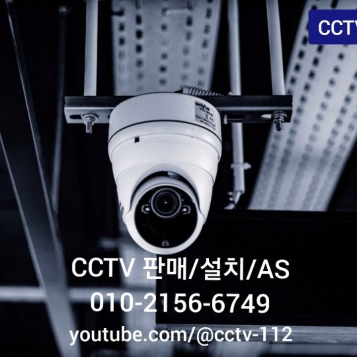 씨큐리티CCTV