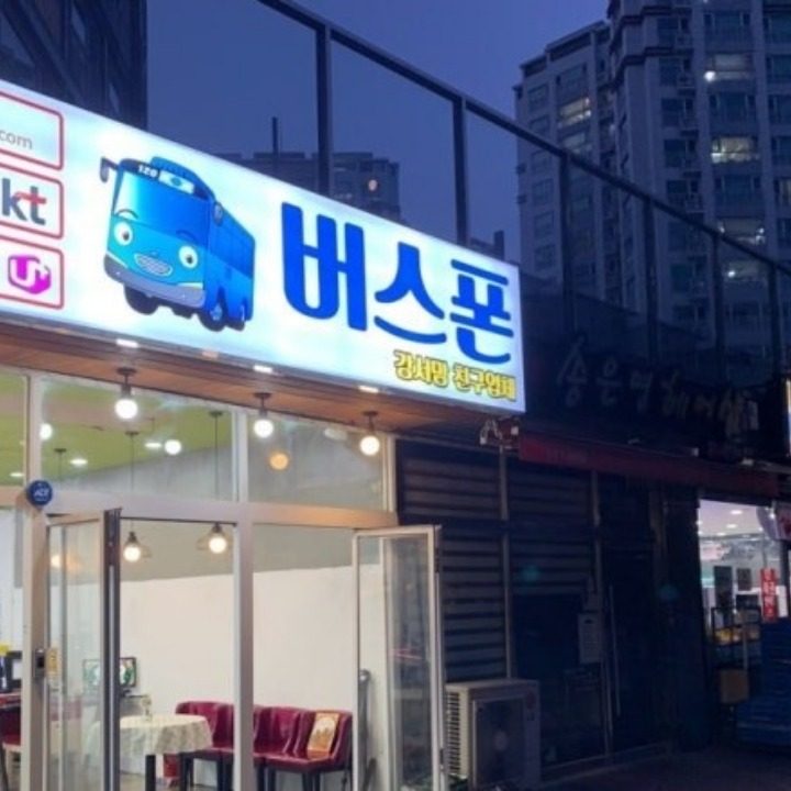 버스폰