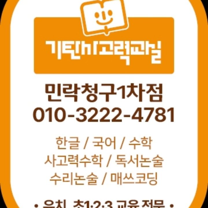 기탄사고력 민락청구1차교실