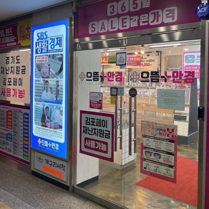 으뜸플러스안경 김포장기점
