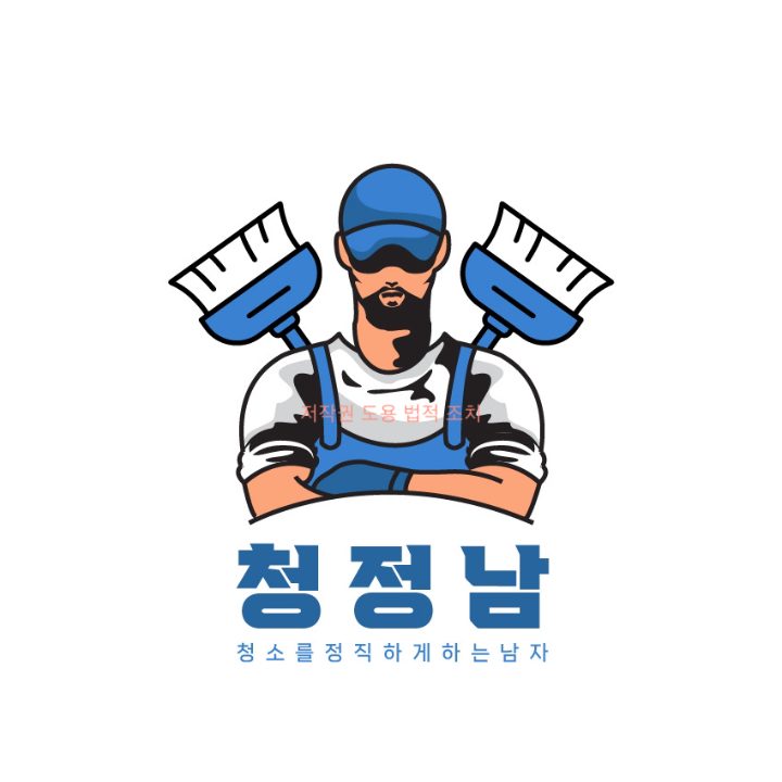 청정남