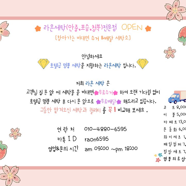 라온세탁