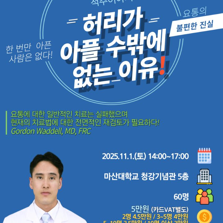 척추건강강좌-교육