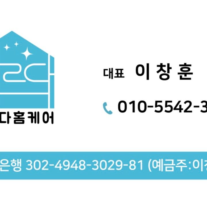 바르다홈케어
