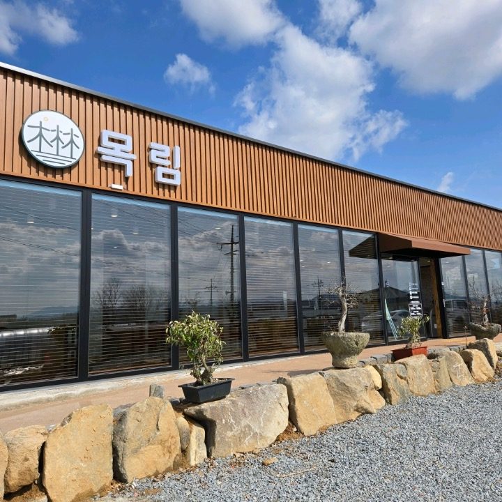목림