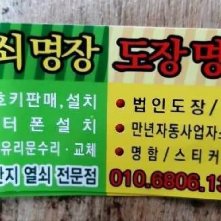 유통단지열쇠전문점