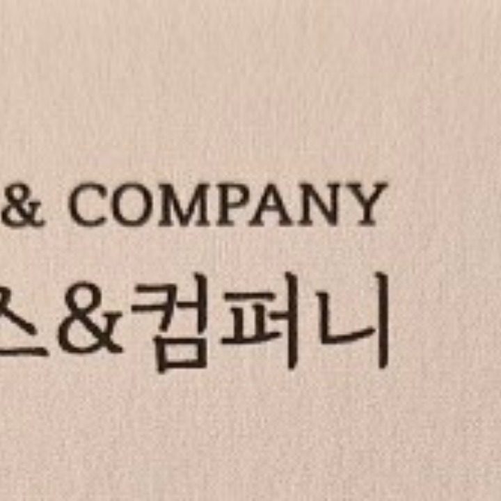 다인하우스&컴퍼니