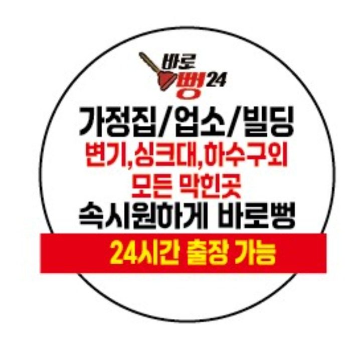 변기 싱크대 막힘