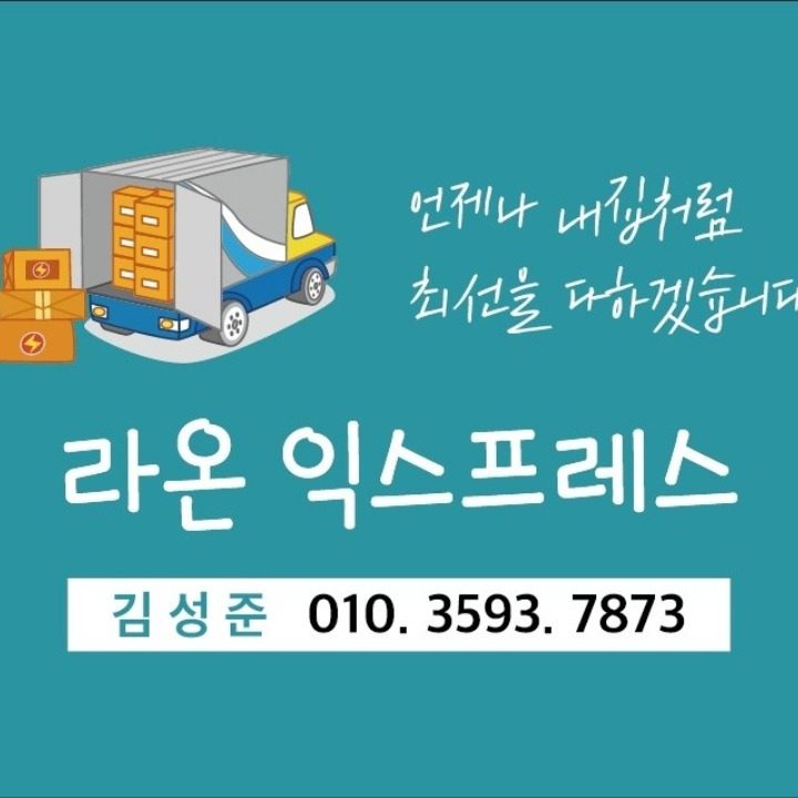 라온용달이사