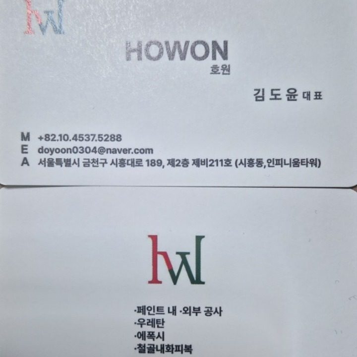 호원
