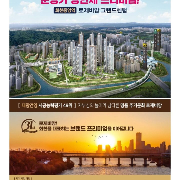 회천중앙역 로제비앙 그랜드센텀