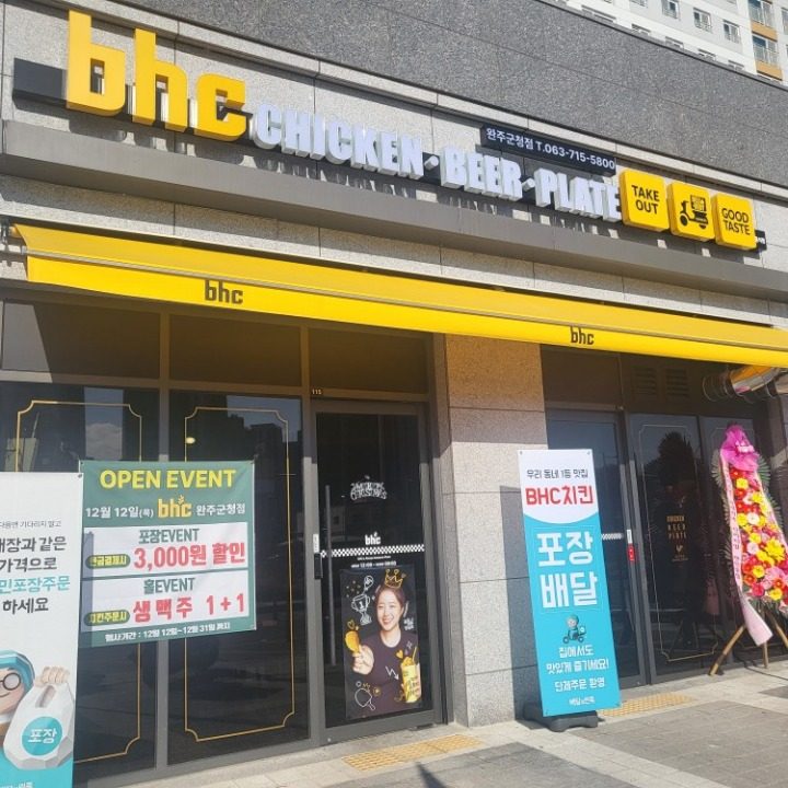 bhc 완주군청점