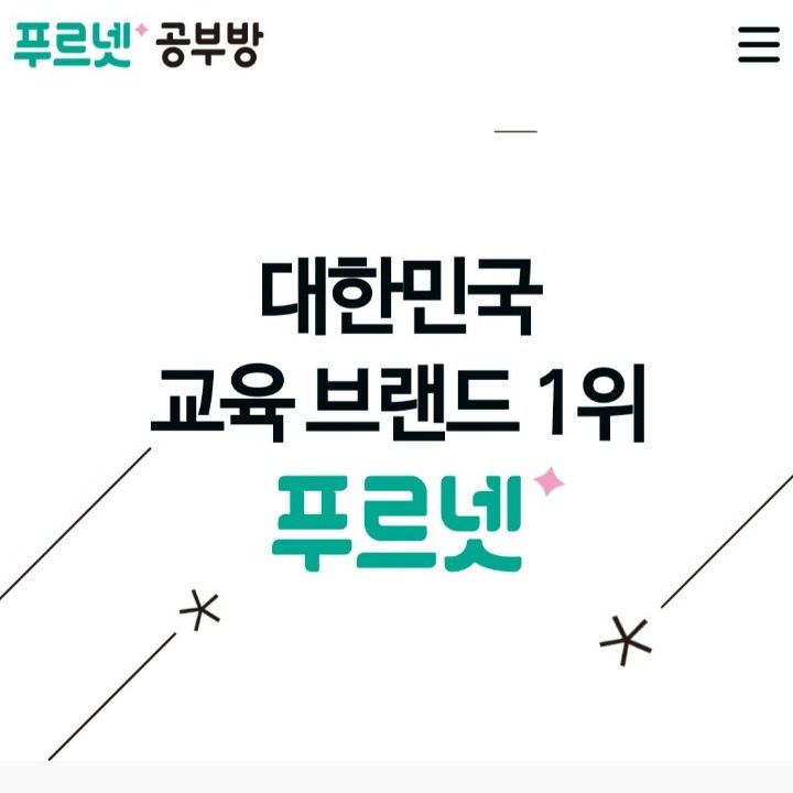 푸르넷 공부방 고림피렌체점