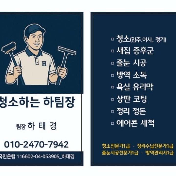 청소하는하팀장