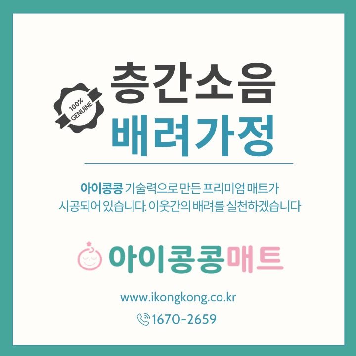 아이콩콩매트