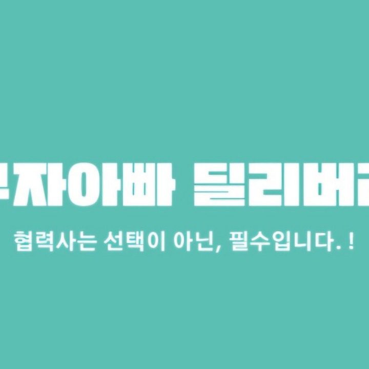 부자아빠 딜리버리