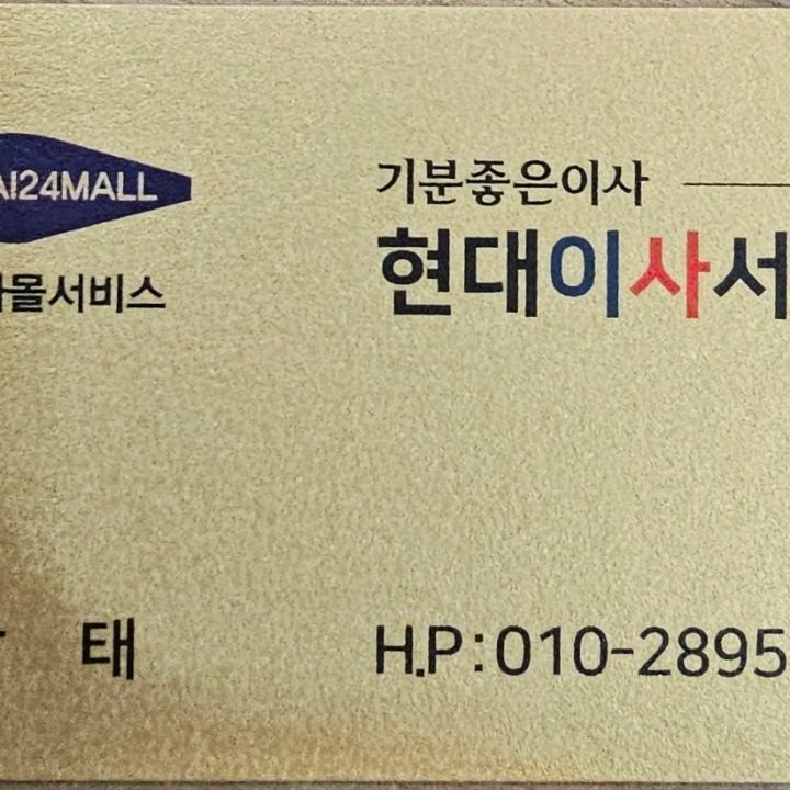 현대이사
