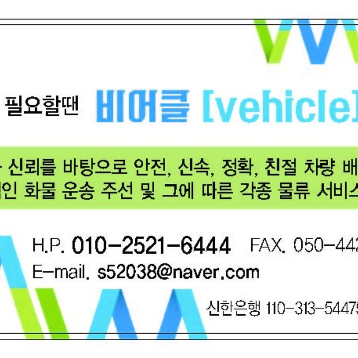 비어클vehicle